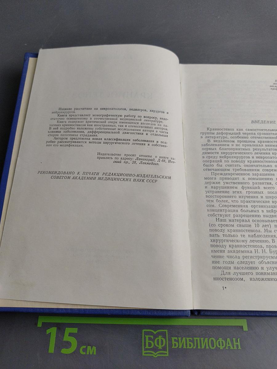 Крапиостеноз (клиника и хирургическое лечение)