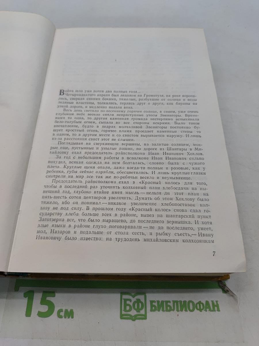 Вечный зов. Книга вторая