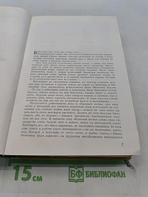 Вечный зов. Книга вторая