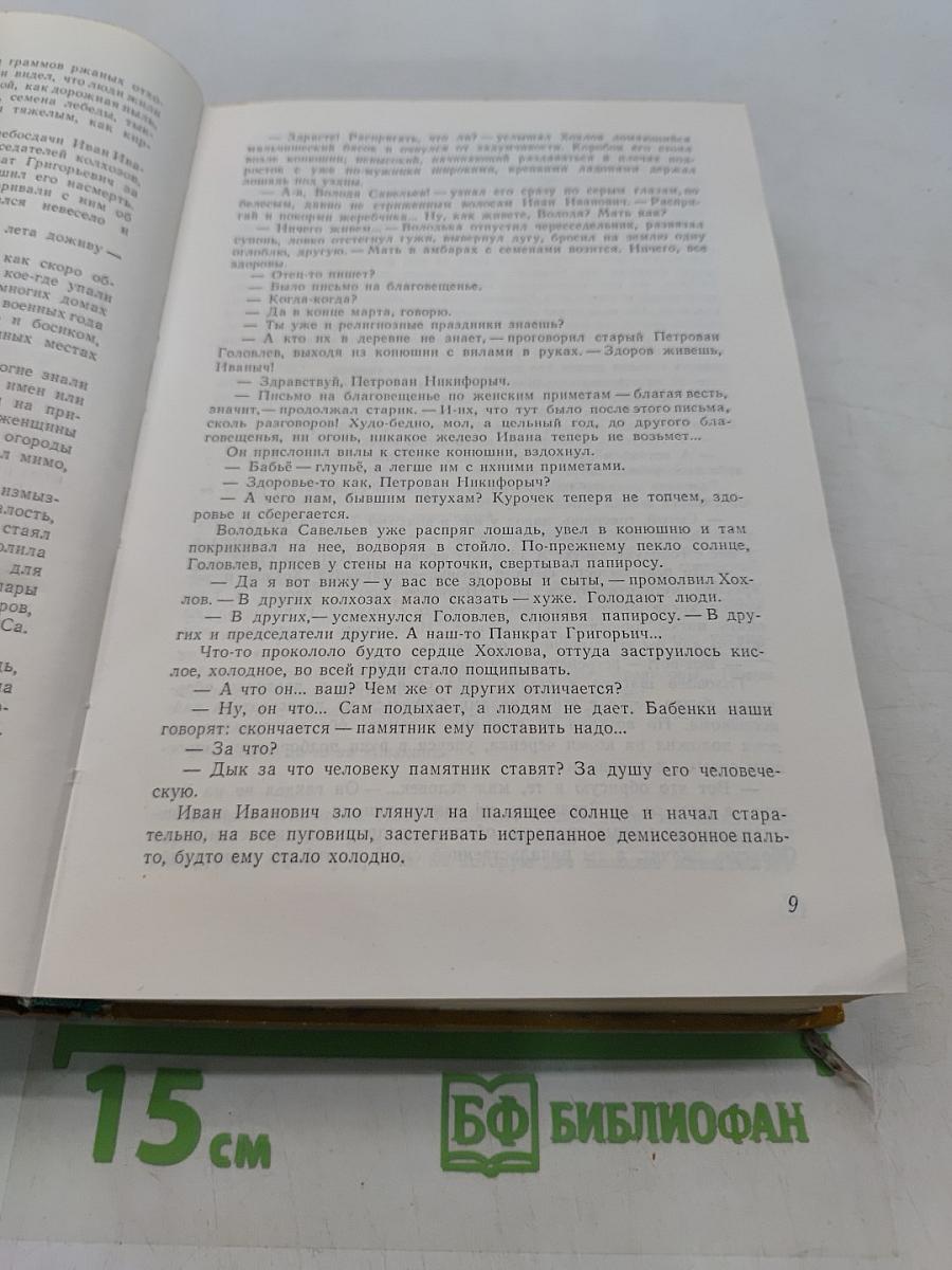 Вечный зов. Книга вторая