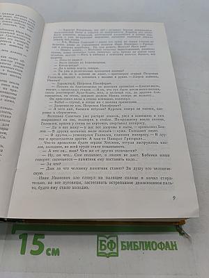 Вечный зов. Книга вторая