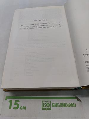 Вечный зов. Книга вторая