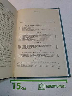 Физические основы электровакуумной техники