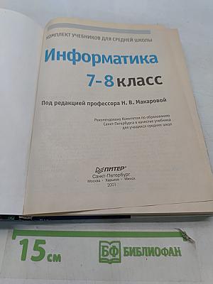 Информатика 7-8 класс