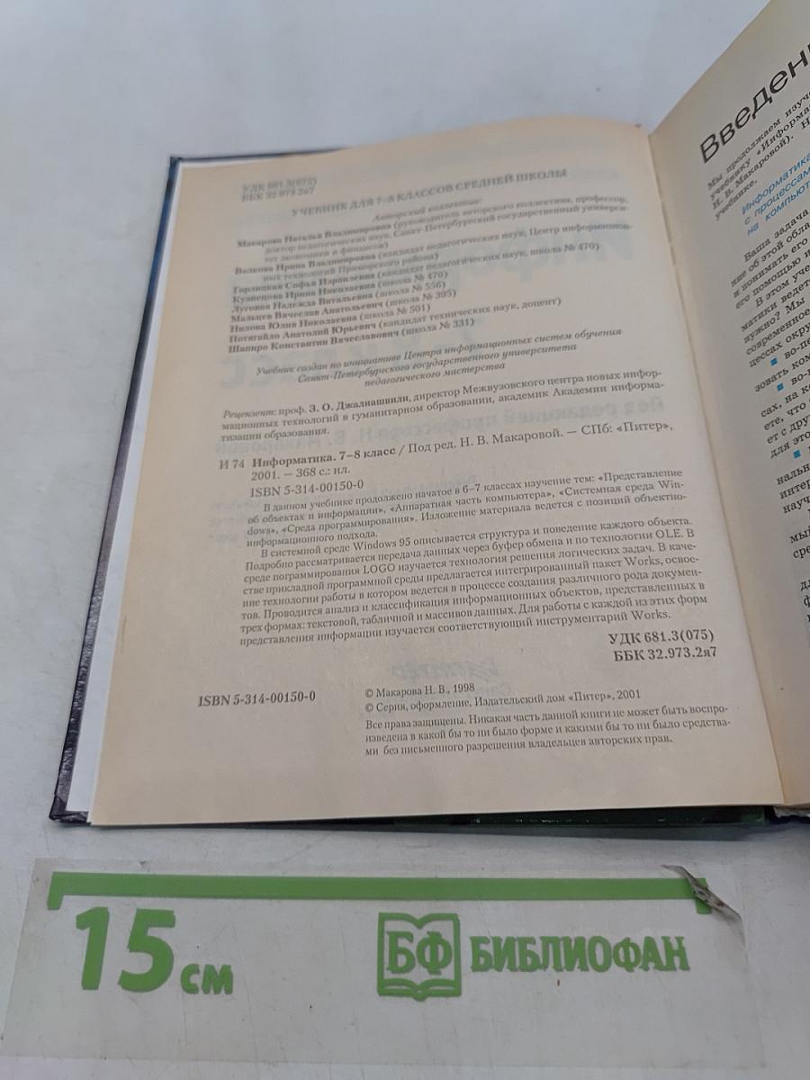 Информатика 7-8 класс