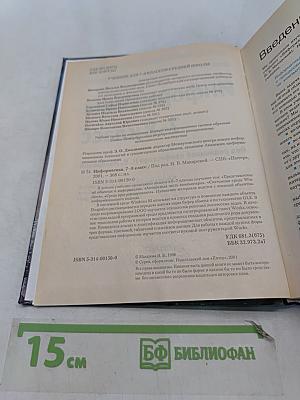 Информатика 7-8 класс