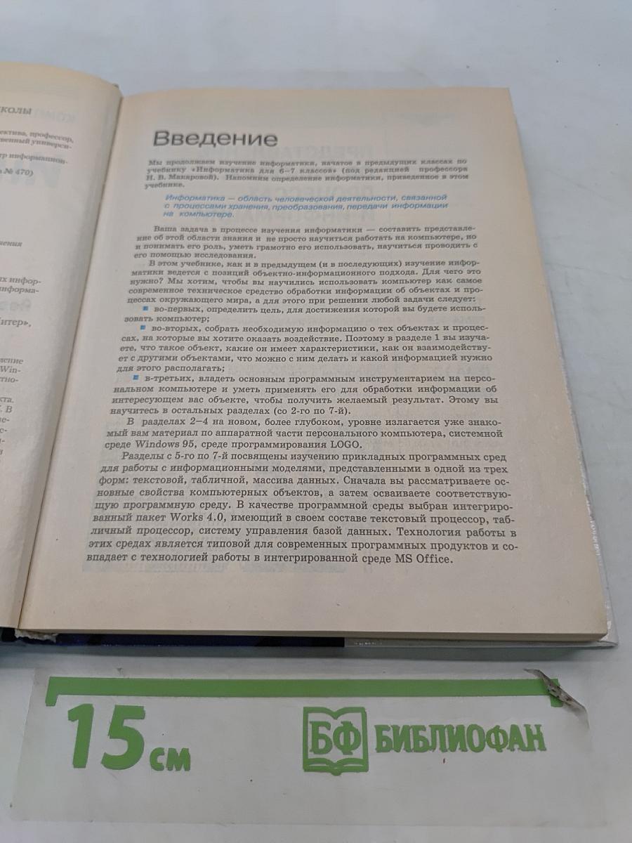 Информатика 7-8 класс