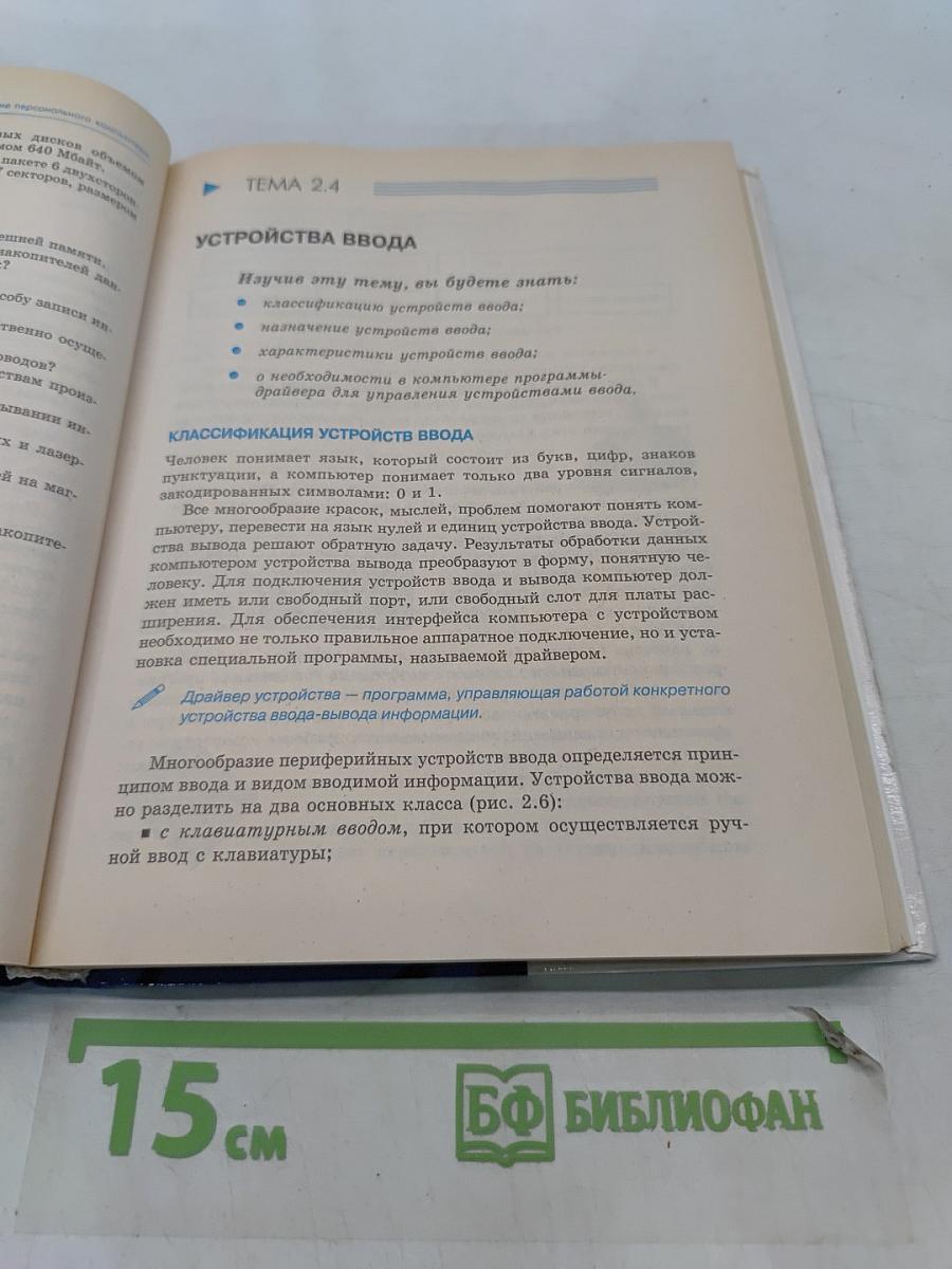 Информатика 7-8 класс