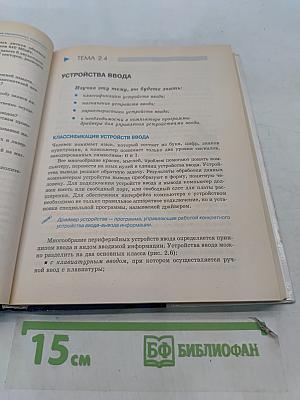 Информатика 7-8 класс