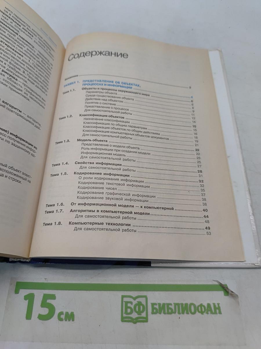 Информатика 7-8 класс