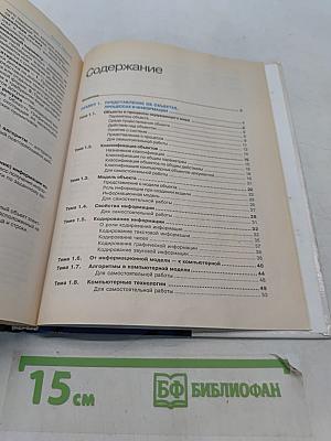 Информатика 7-8 класс