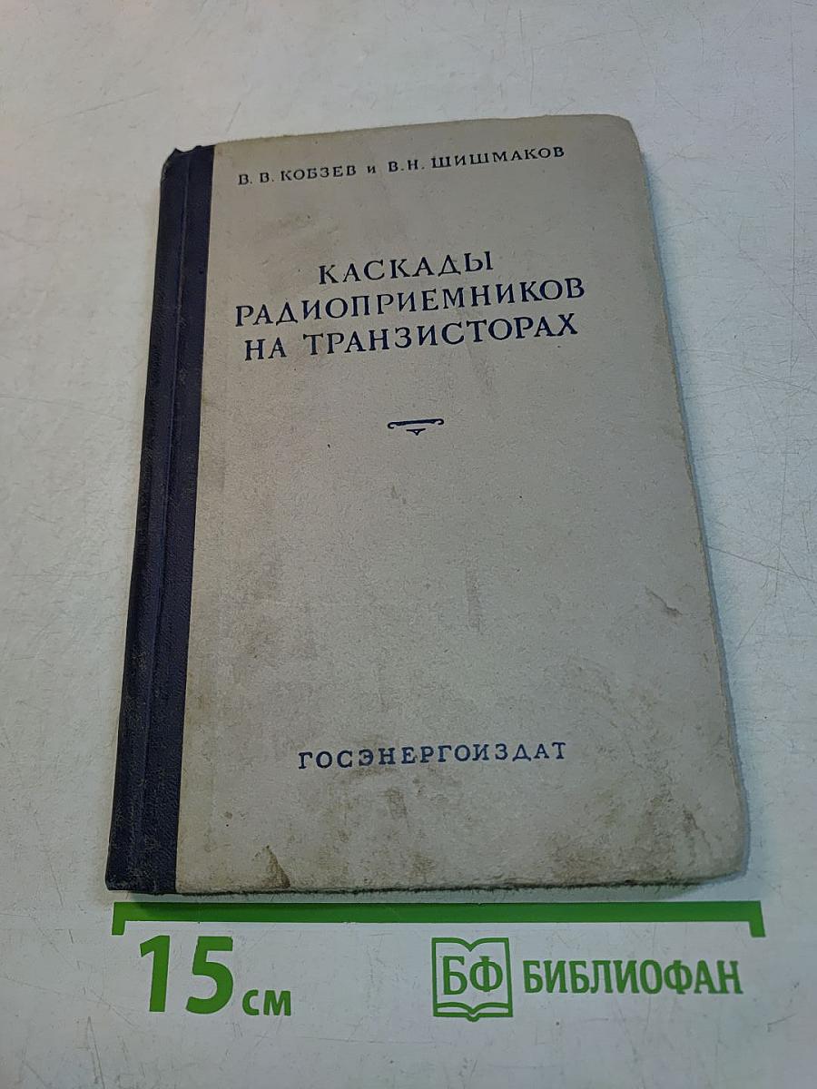 Каскады радиоприемников на транзисторах