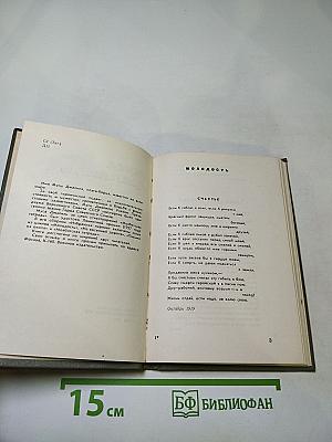 Избранная лирика