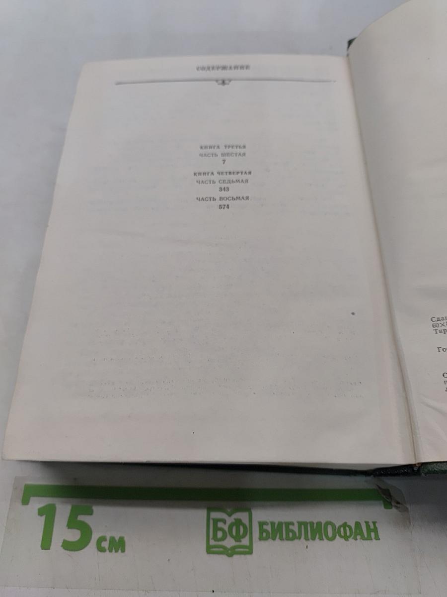 Тихий Дон. Роман в четырех книгах. Том II. Книга третья. Книга четвертая