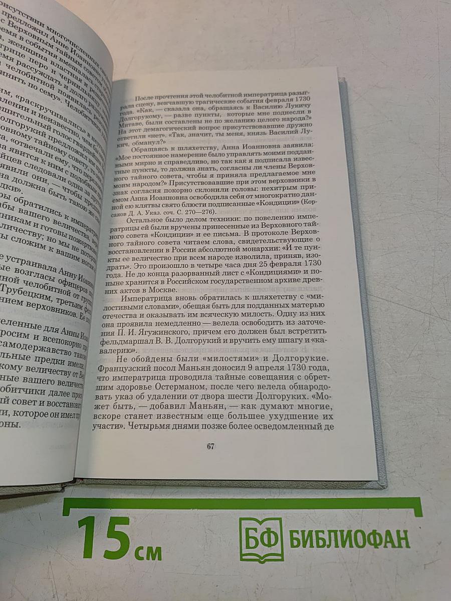 Страсти у трона