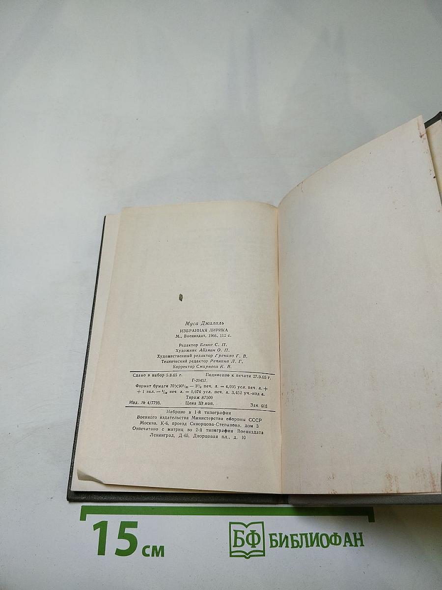 Избранная лирика