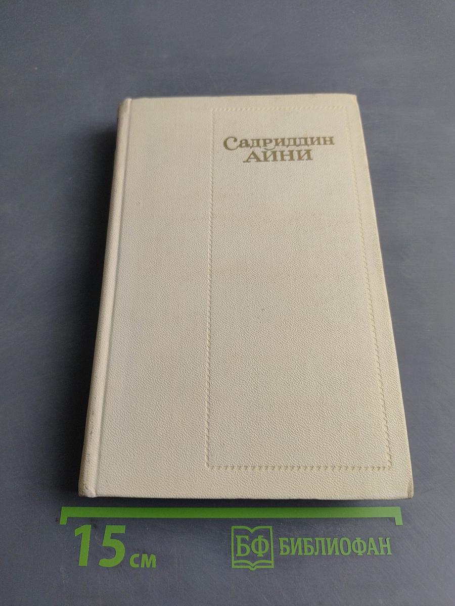 Собрание сочинений. Том пятый. Бухара (Воспоминания)
