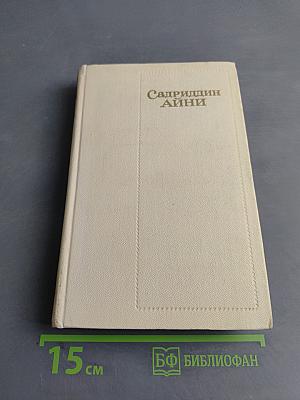 Собрание сочинений. Том пятый. Бухара (Воспоминания)