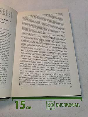 IV Международный симпозиум по реабилитации психически больных
