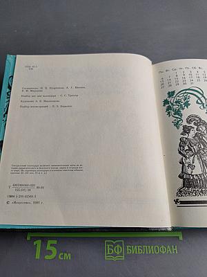 Театральный календарь 1992