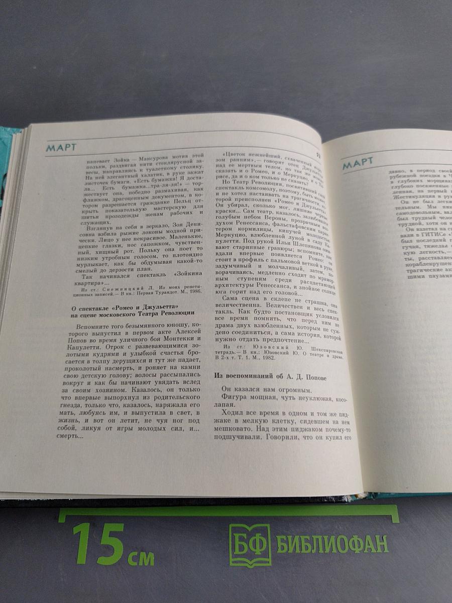 Театральный календарь 1992