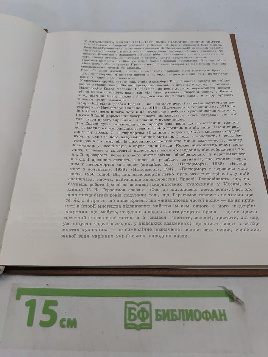 Адальберт Ерделі