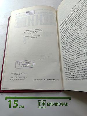 Воспоминания о Владимире Ильиче Ленине. Том 5
