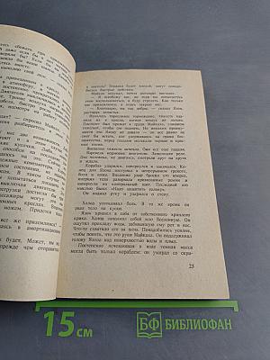Мир смерти II (специалист по этике)