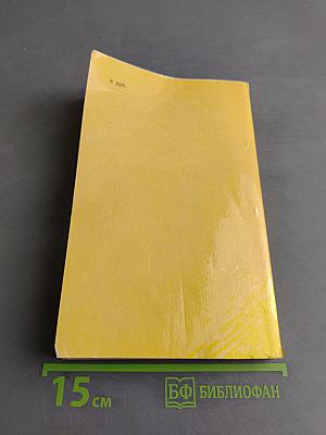 Мир смерти II (специалист по этике)