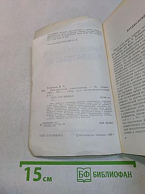 Занимательная климатология
