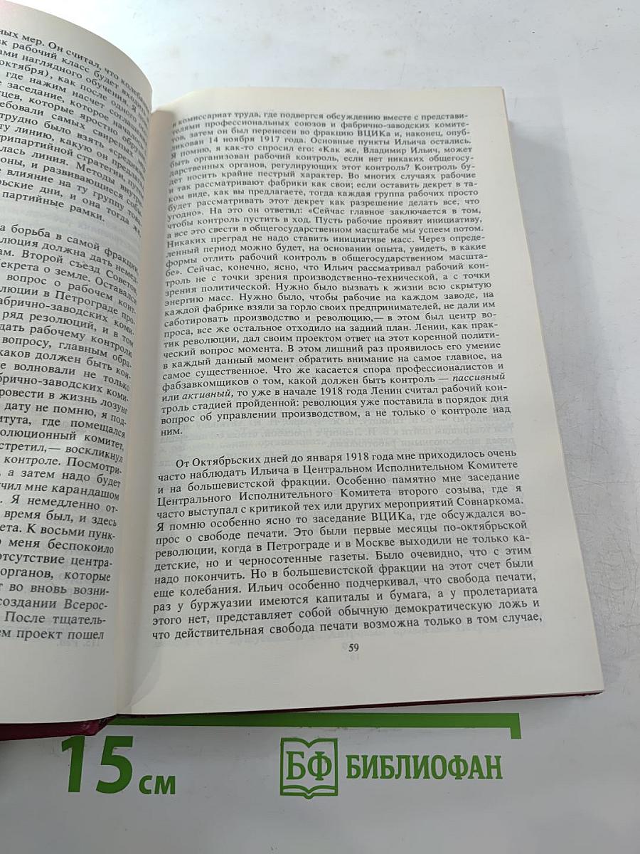 Воспоминания о Владимире Ильиче Ленине. Том 5