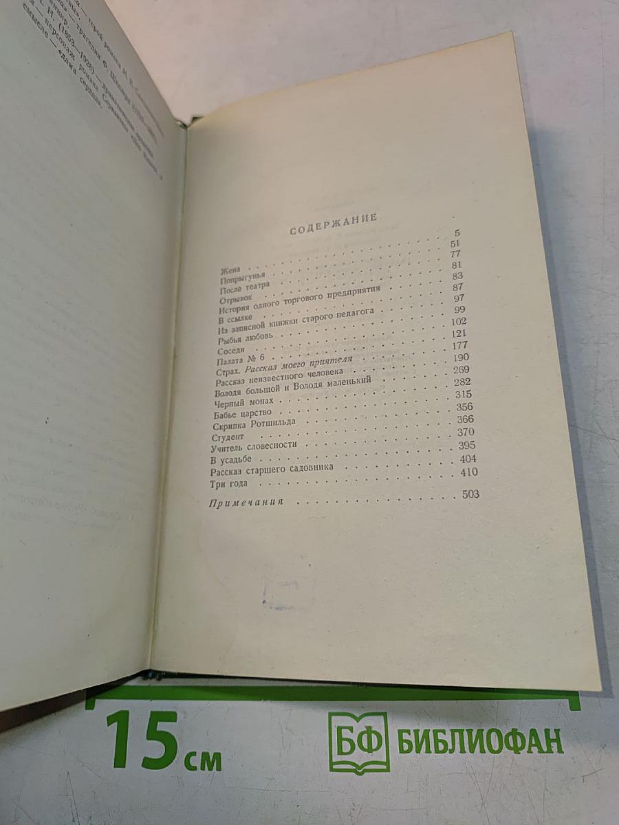 Собрание сочинений. Том седьмой. Повести и рассказы 1885-1891