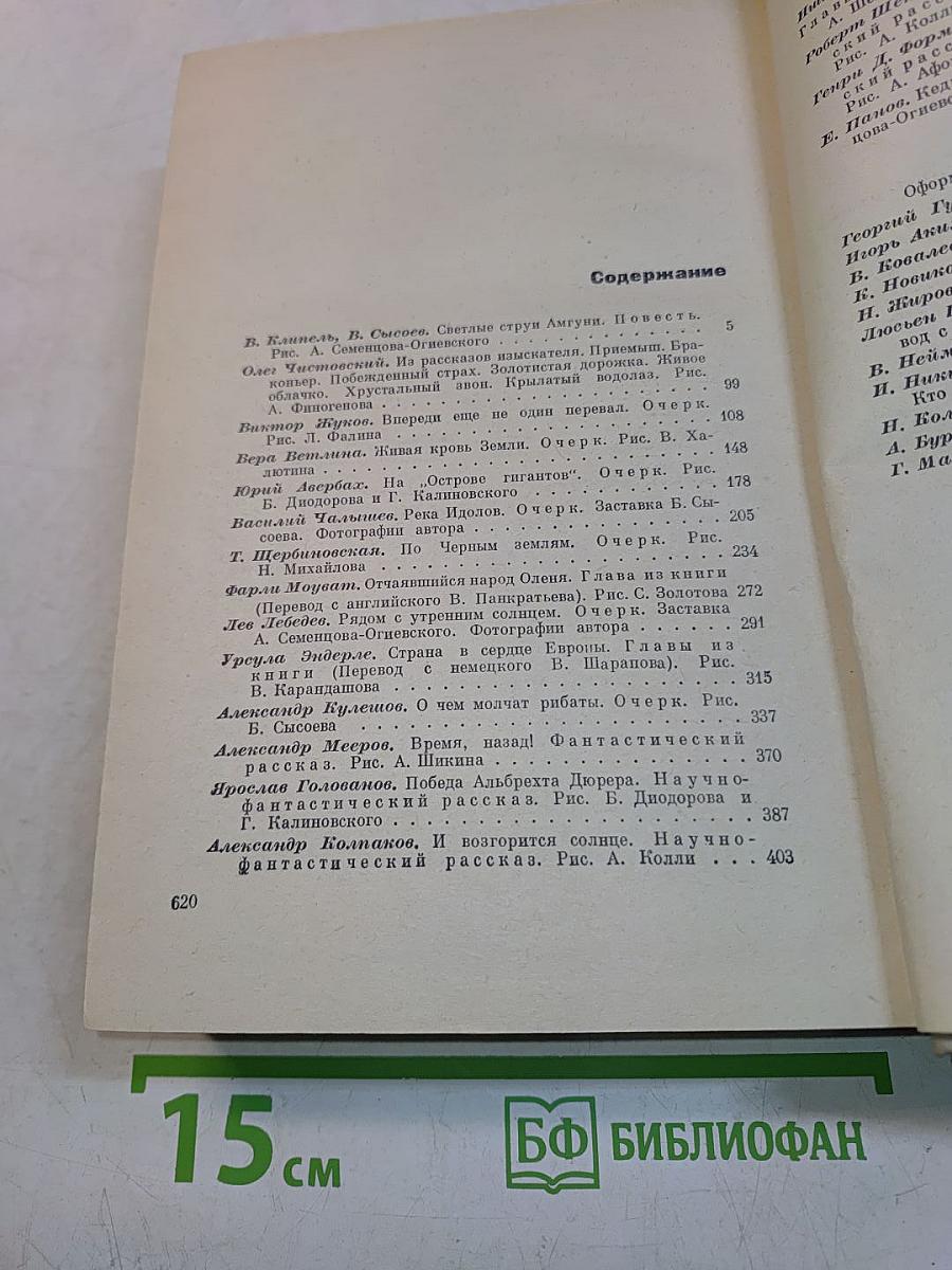 Путешествия, приключения, фантастика. На суше и на море