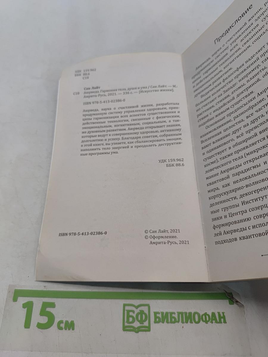 Аюрведа. Гармония тела, души и ума