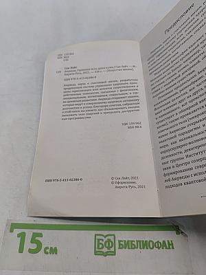 Аюрведа. Гармония тела, души и ума