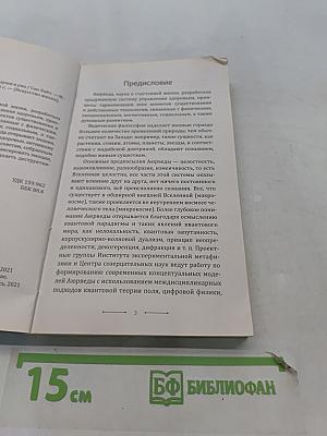 Аюрведа. Гармония тела, души и ума