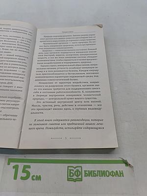 Аюрведа. Гармония тела, души и ума
