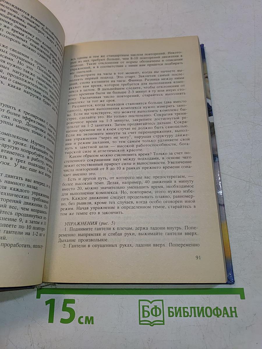 Энциклопедия для мальчиков. Часть 2