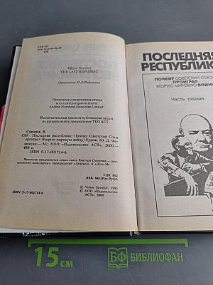 Последняя республика