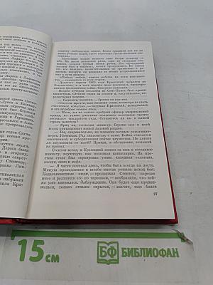 Галина Серебрякова. Том четвертый. Прометей. Вершины жизни