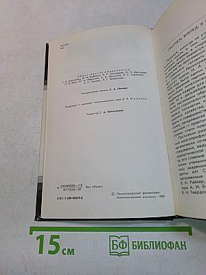 ЛФЭИ. История Ленинградского финансово-экономического института им. Н. А. Вознесенского