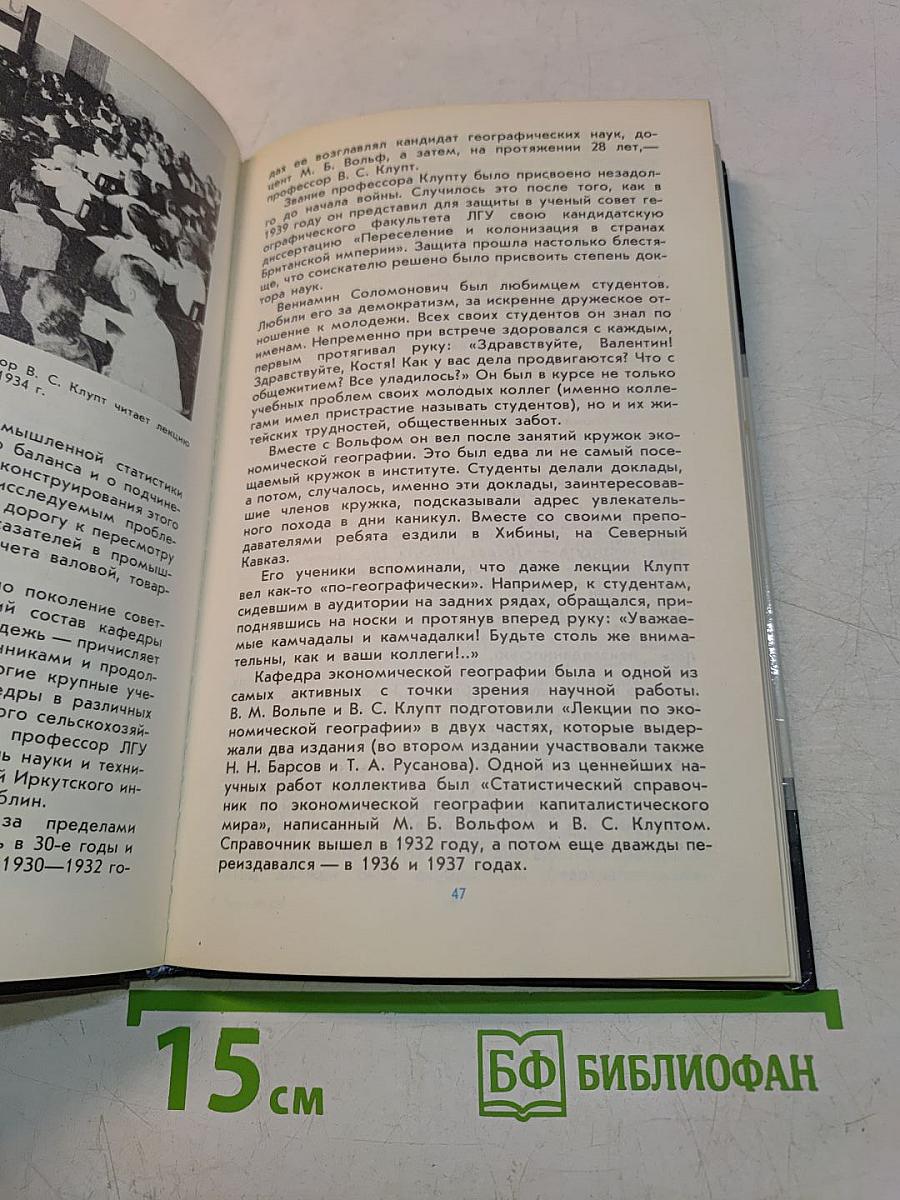 ЛФЭИ. История Ленинградского финансово-экономического института им. Н. А. Вознесенского