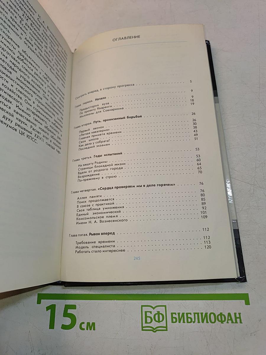 ЛФЭИ. История Ленинградского финансово-экономического института им. Н. А. Вознесенского