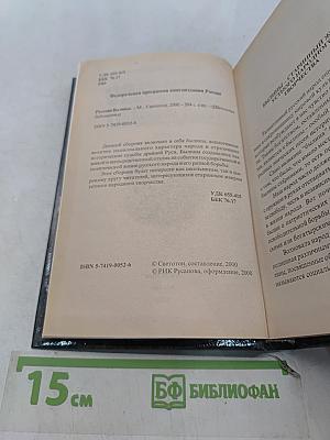Русские былины
