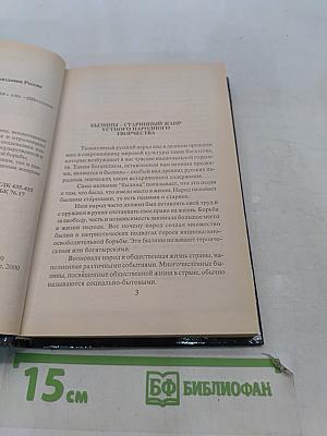 Русские былины