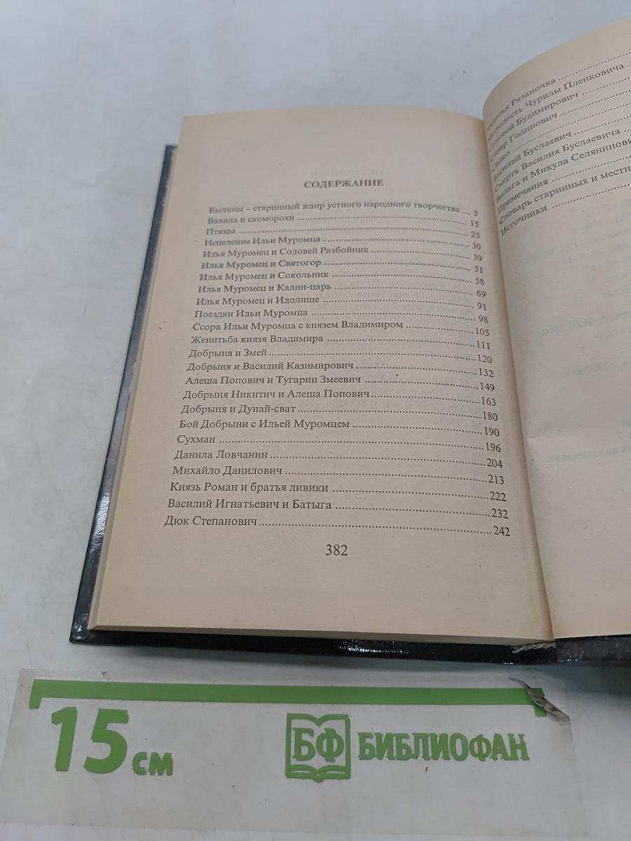 Русские былины