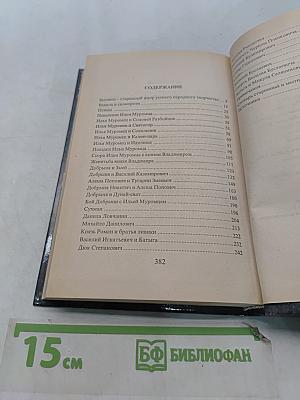 Русские былины