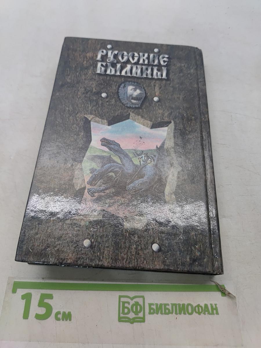 Русские былины