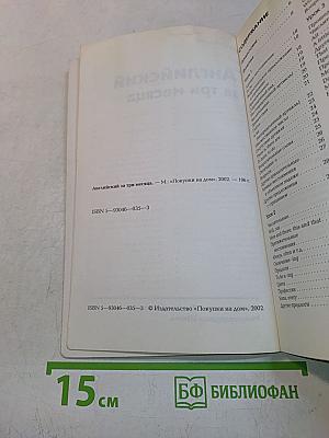 English in 3 months. Английский за 3 месяца