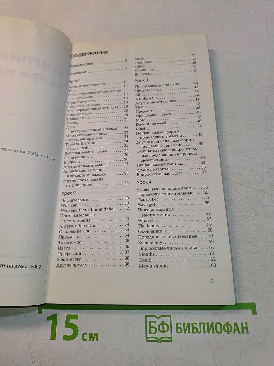 English in 3 months. Английский за 3 месяца